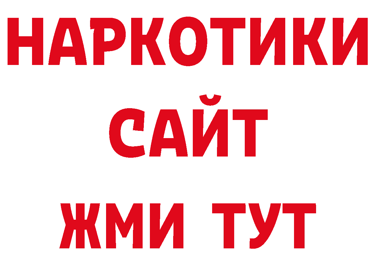 ГАШИШ 40% ТГК как зайти площадка ОМГ ОМГ Заволжск